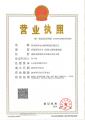 營(yíng)業(yè)執(zhí)照正本